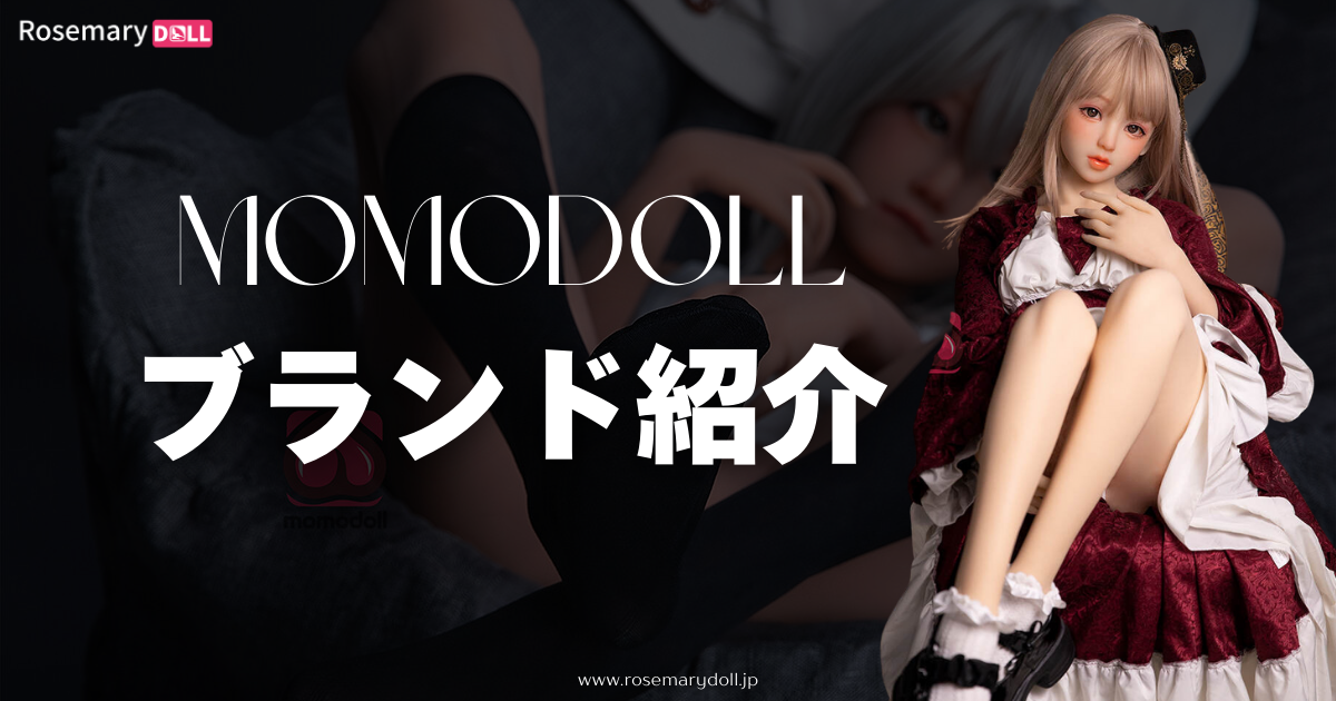 momodollブランド紹介