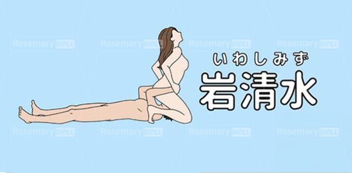  岩清水