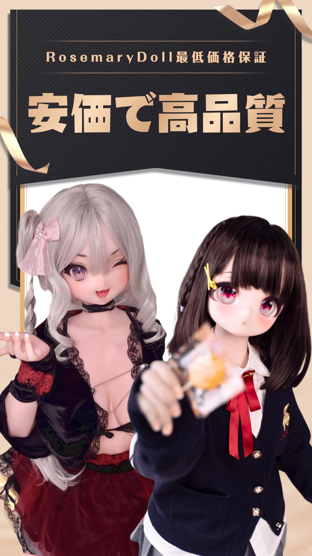 ラブドールの最安値保証