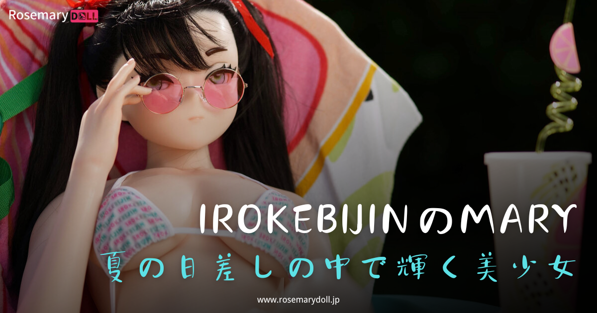 夏の日差しの中で輝く美少女：IROKEBIJINのMary