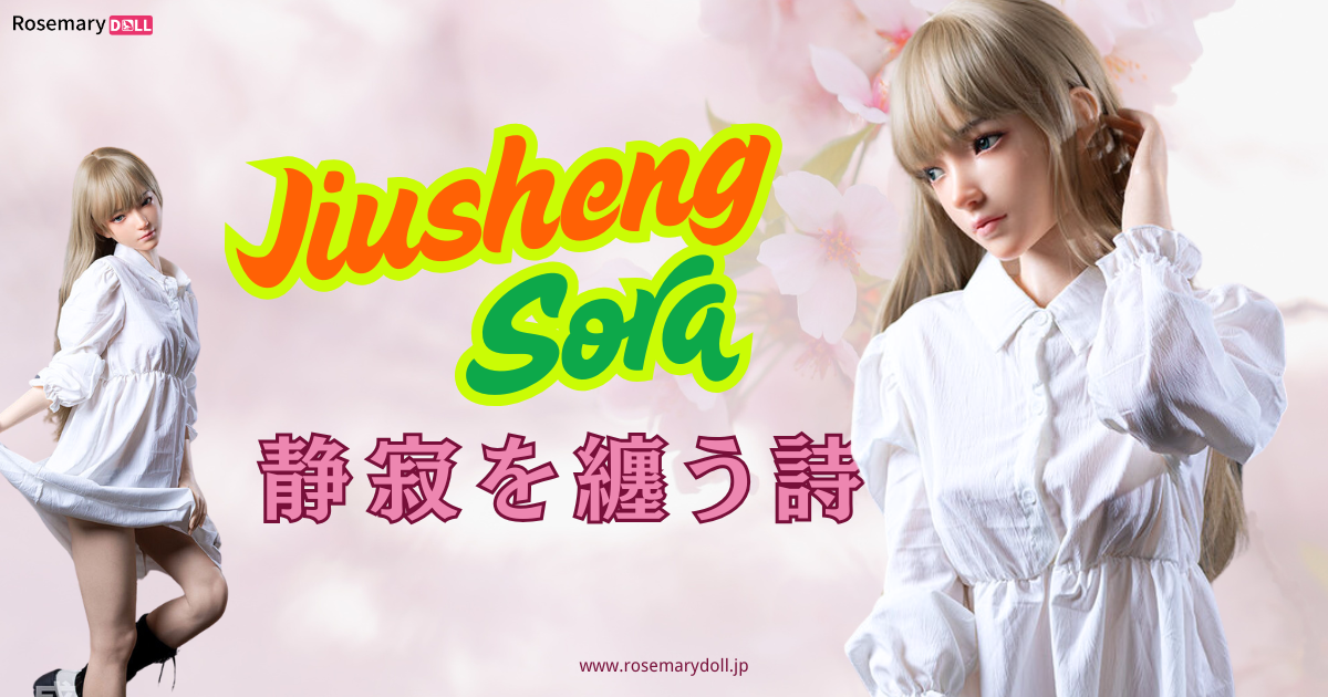 静寂を纏う詩――Jiusheng・Sora