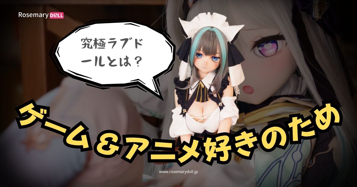 ゲーム＆アニメ好きのため