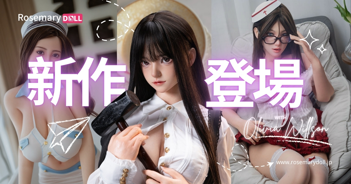 最新ラブドール 3選｜Chloe・Yuuka.K・菜菜子 — 外観とカスタム項目の完全ガイド