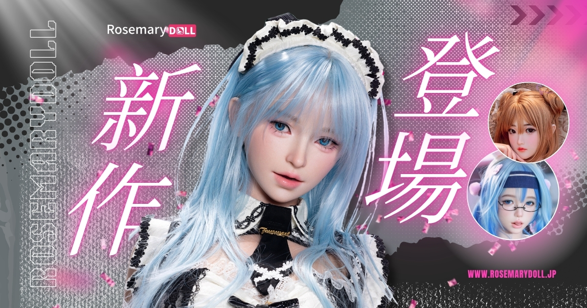 今週の新入荷 — 最新ラブドール特集【4月第5週】