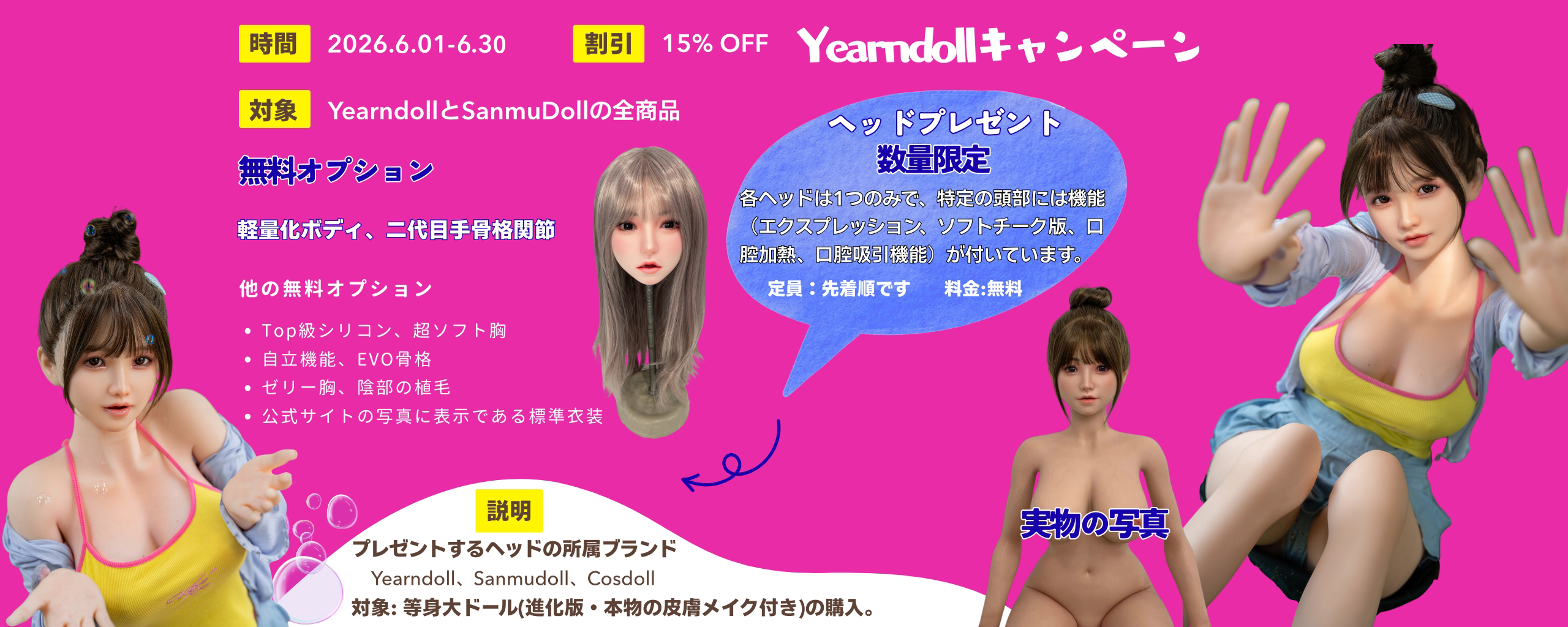 6月セールYearndoll