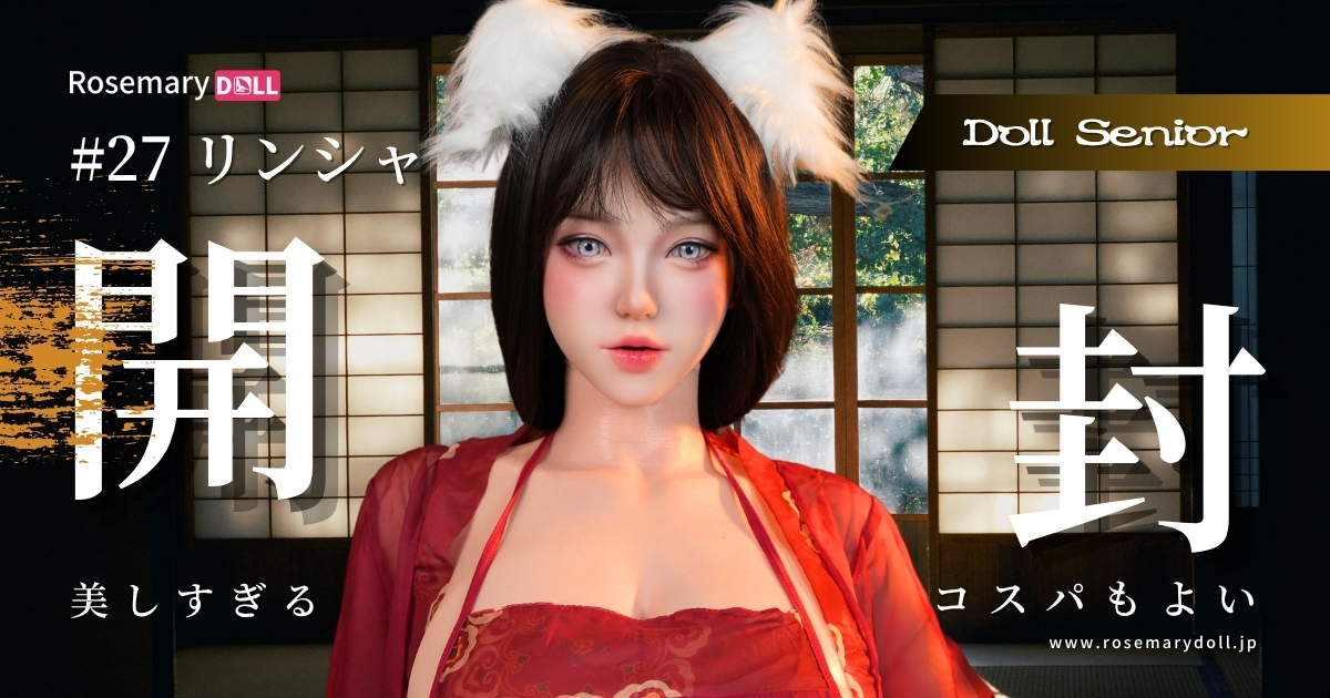 ドールシニア「リンシャ」開封レビュー！幻想的な美しさとリアルボディを徹底検証
